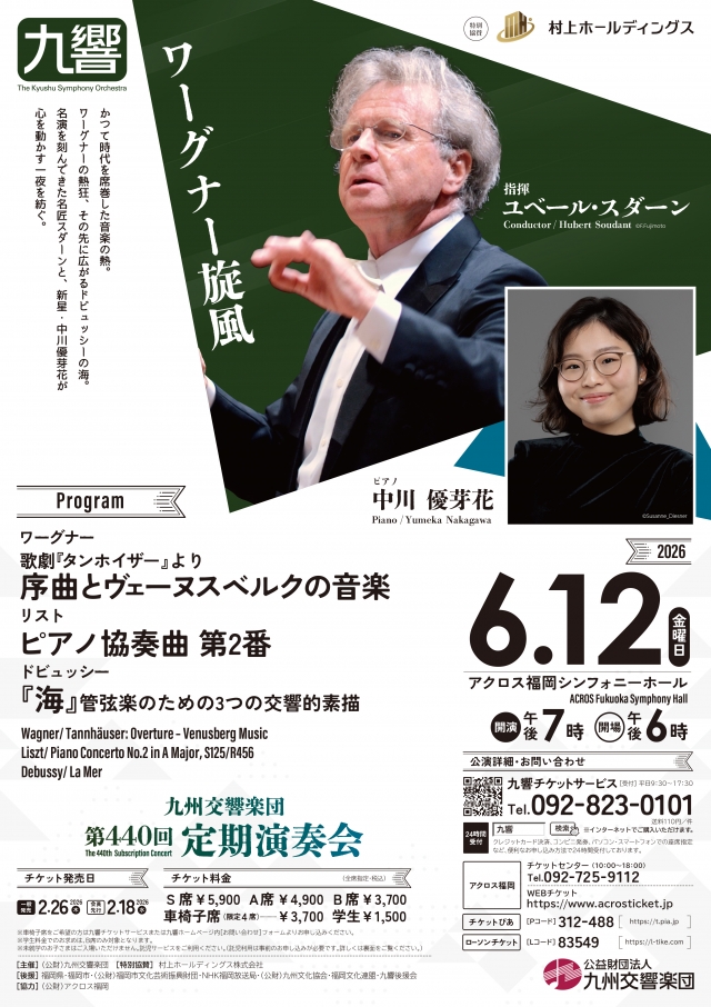 九州交響楽団 第440回定期演奏会