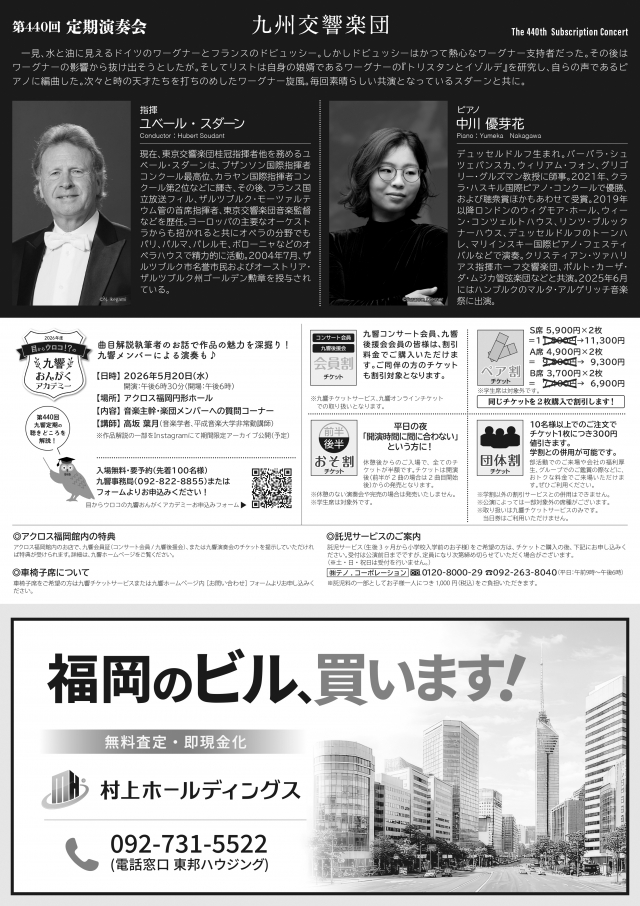 九州交響楽団　第440回定期演奏会