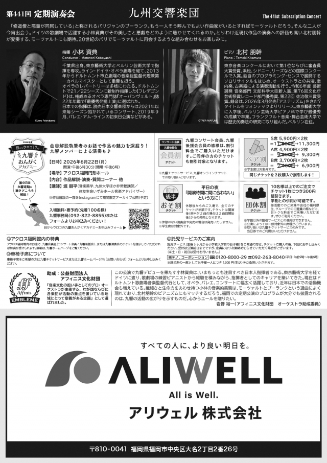 九州交響楽団　第441回定期演奏会