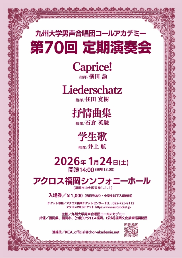 第70回定期演奏会