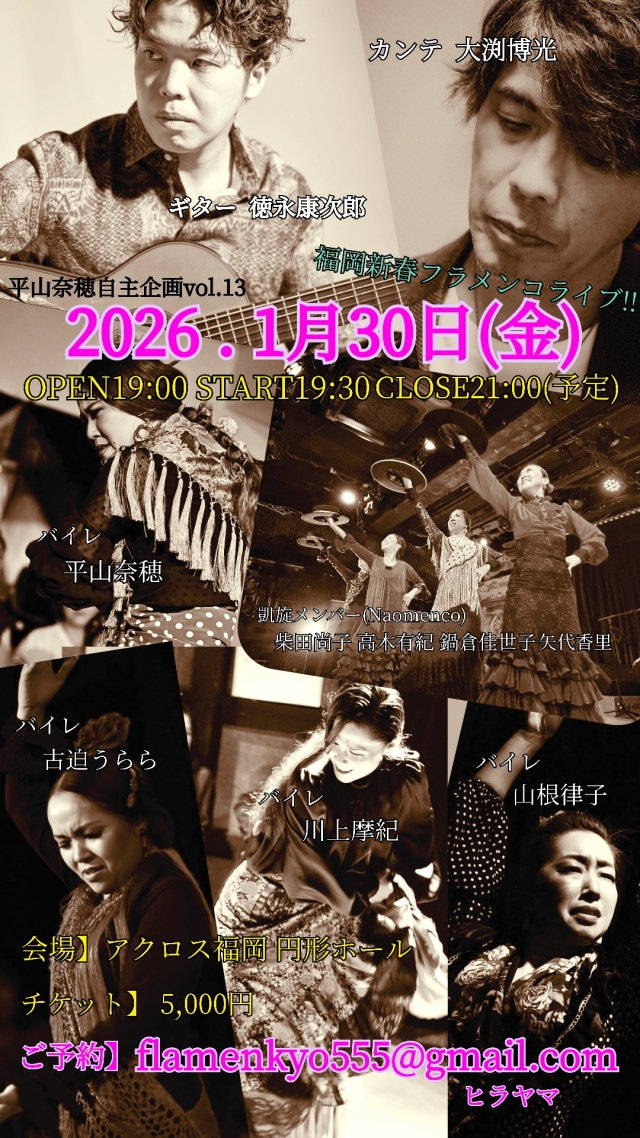 Felizañonuevo!!Viva福岡フラメンコライブ!