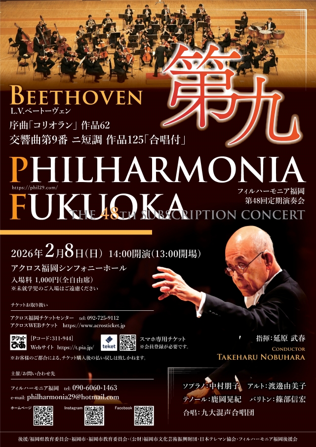 フィルハーモニア福岡　第48回定期演奏会
