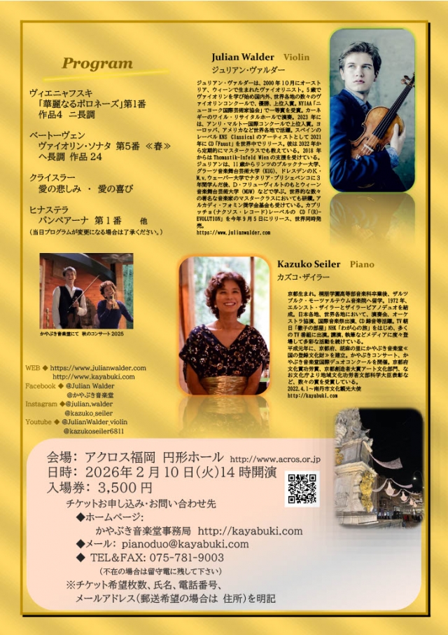 デュオコンサートウィーンからのロマンス