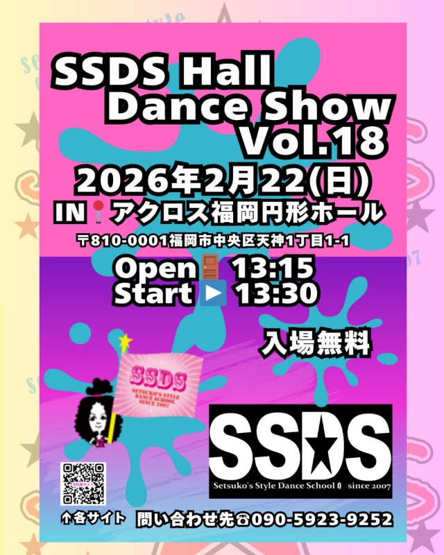 SSDSホールダンスショーVol.18