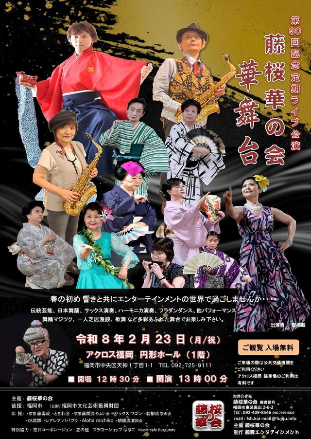 第30回記念定期ライブ公演華舞台