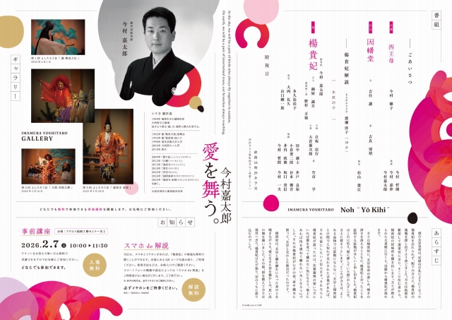 よしたろう会「楊貴妃」事前講座