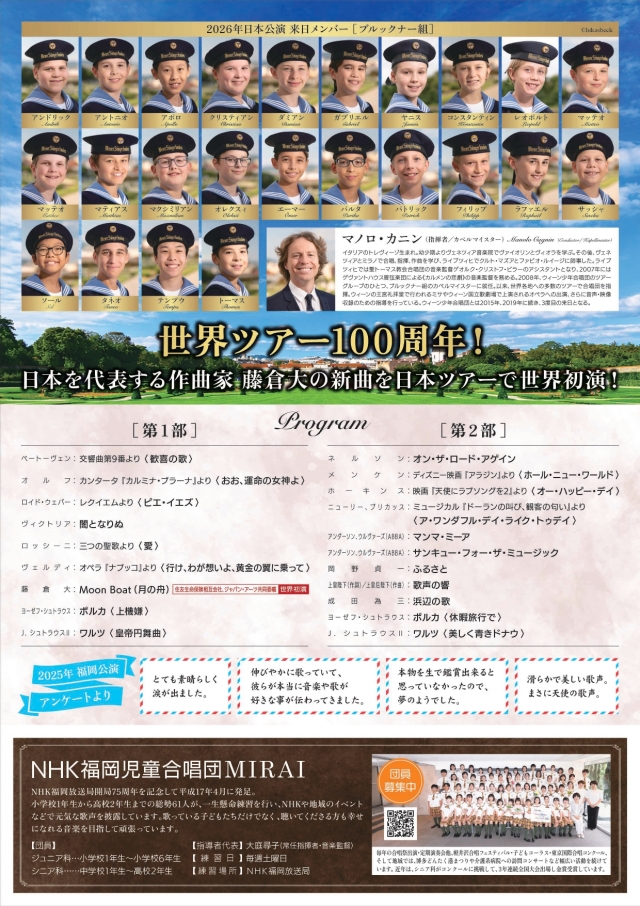 ウィーン少年合唱団