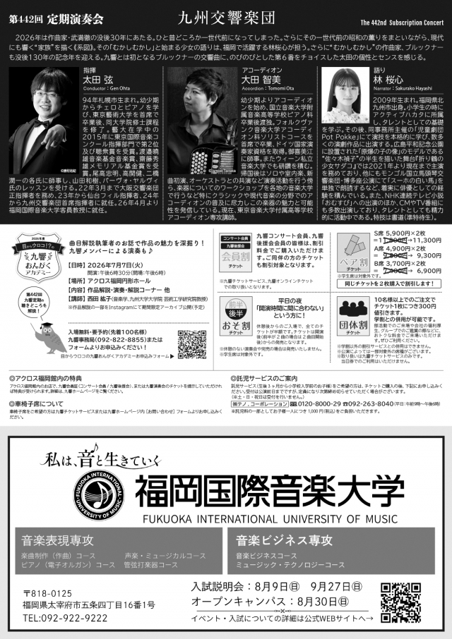 九州交響楽団　第442回定期演奏会