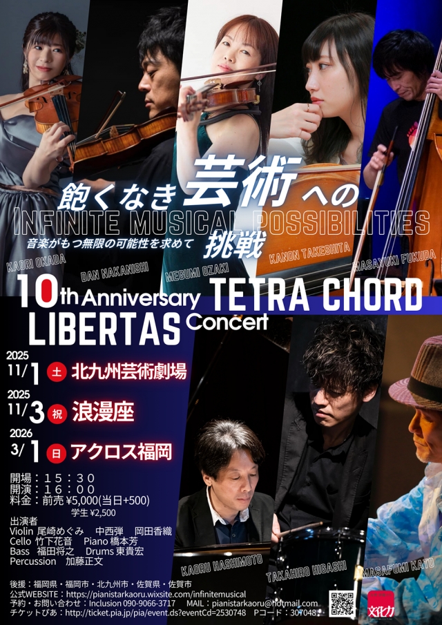 Libertas&TETRACHORD10theAnniversaryConcert