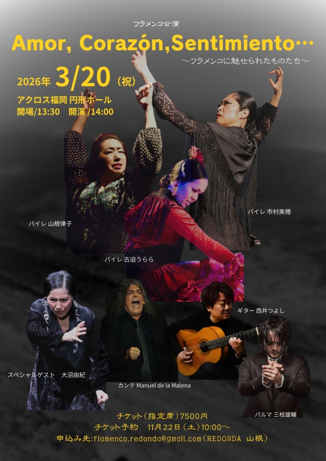 Amor,Corazón,Sentimiento…フラメンコに魅せられたものたち～