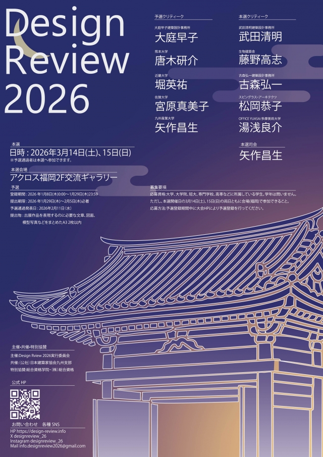 DesignReview2026