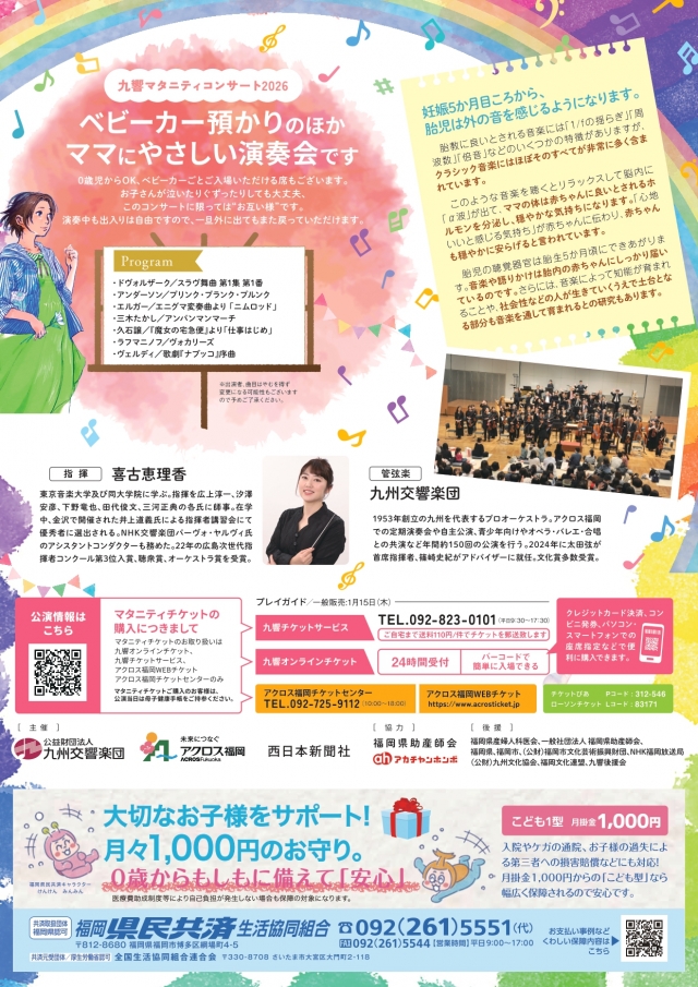 九響マタニティコンサートママとパパとベビーに贈る0歳からのオーケストラ