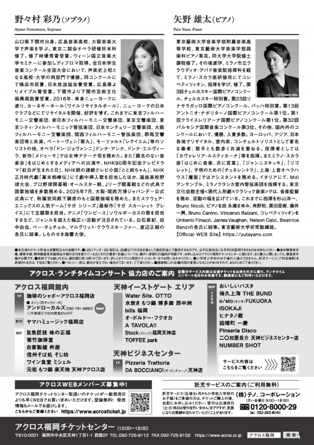 アクロス・ランチタイムコンサートvol.116野々村彩乃ソプラノ・リサイタル