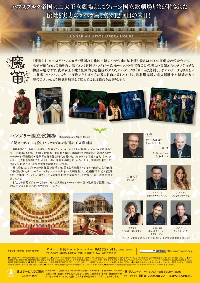 テレQ開局35周年記念ハンガリー国立歌劇場　モーツァルト「魔笛」