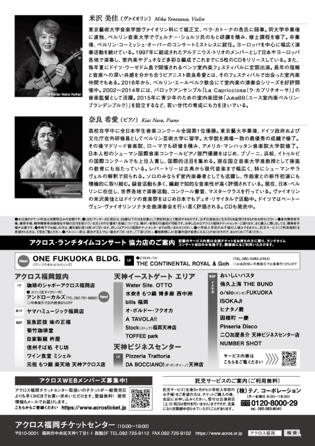 アクロス・ランチタイムコンサートvol.119米沢美佳＆奈良希愛デュオ・リサイタル