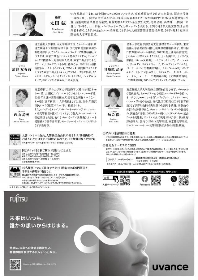 九州交響楽団　第九（福岡）