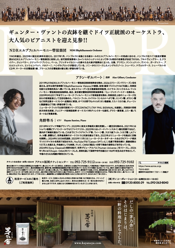 テレQ開局35周年記念NDRエルプフィルハーモニー管弦楽団
