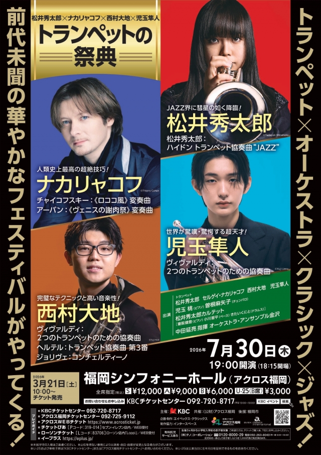 松井秀太郎　ナカリャコフ　西村大地　児玉隼人