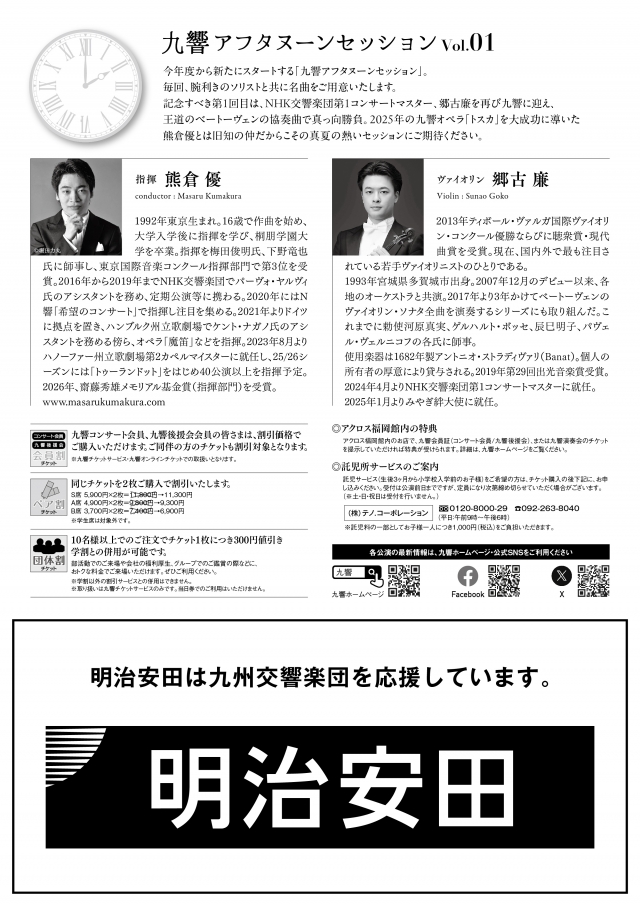 九響アフタヌーンセッションVol.1