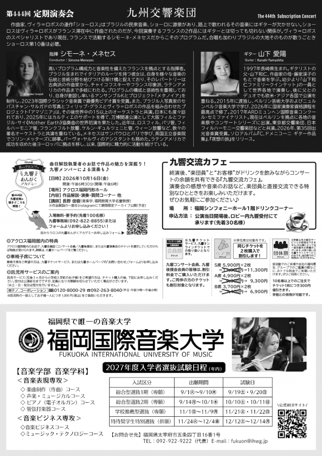 九州交響楽団　第444回定期演奏会