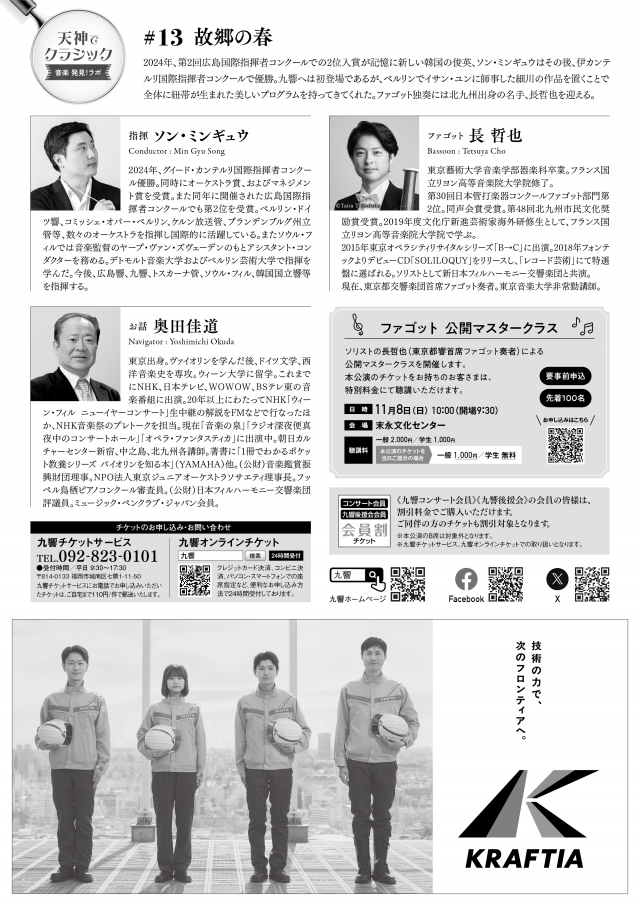 九州交響楽団　天神でクラシック＜音楽発見！ラボ#13＞