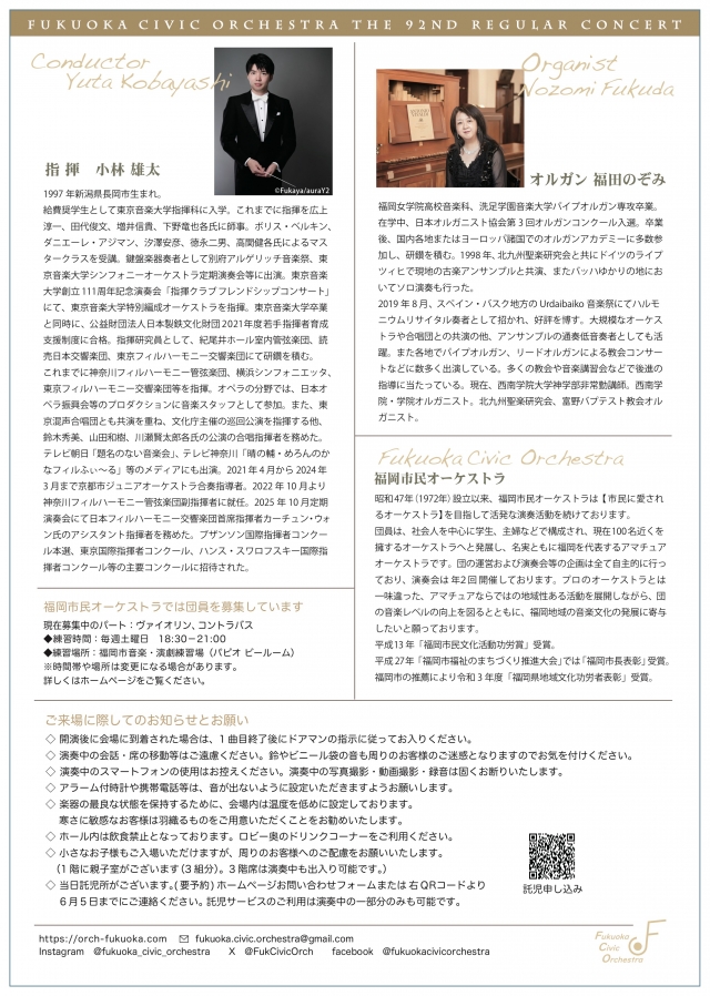 福岡市民オーケストラ第92回定期演奏会