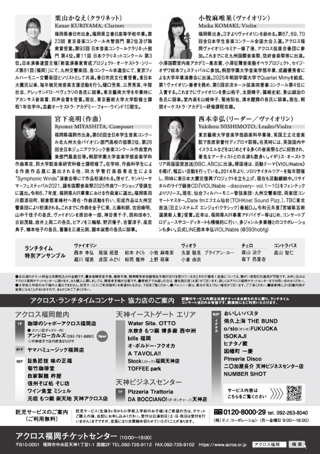 アクロス・ランチタイムコンサート～特別編～未来につなぐコンサート