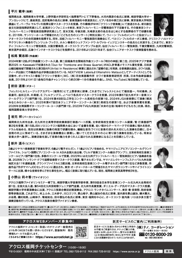 未来につなぐコンサート