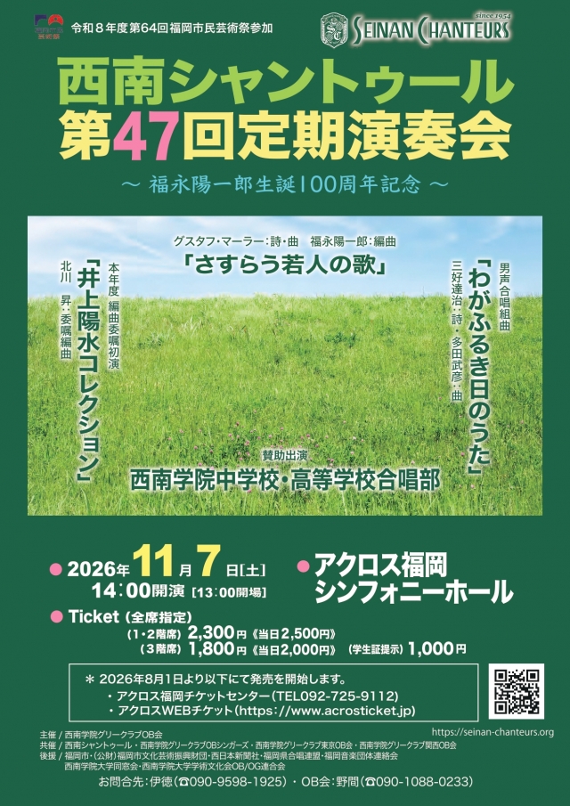 西南シャントゥール 第47回定期演奏会