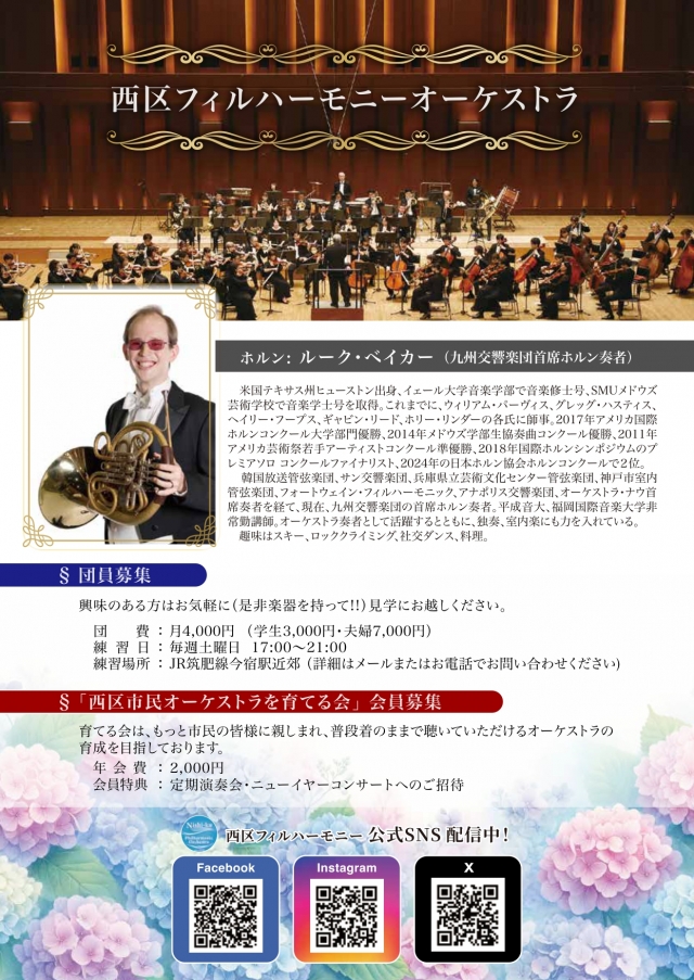 西区フィルハーモニーオーケストラ第28回定期演奏会