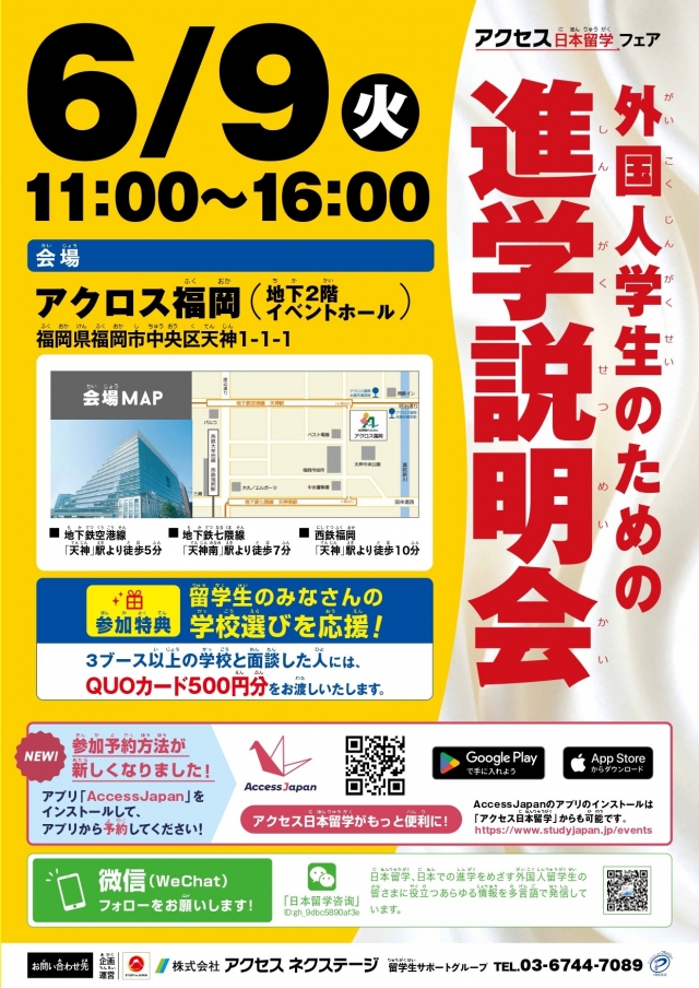 外国人学生のための進学説明会