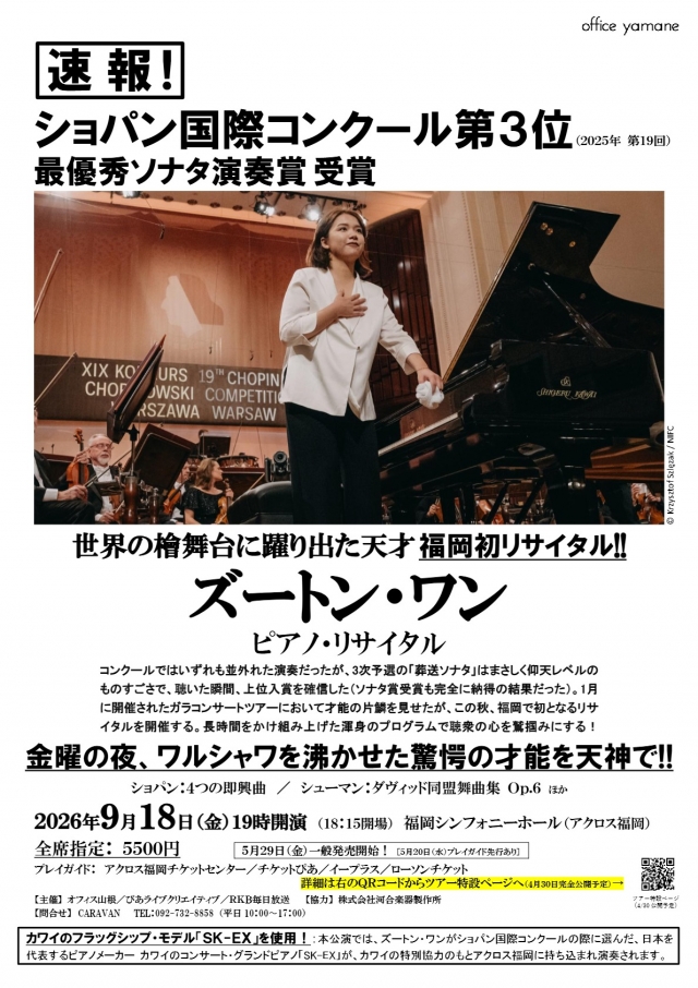 ズートン・ワン ピアノ・リサイタル