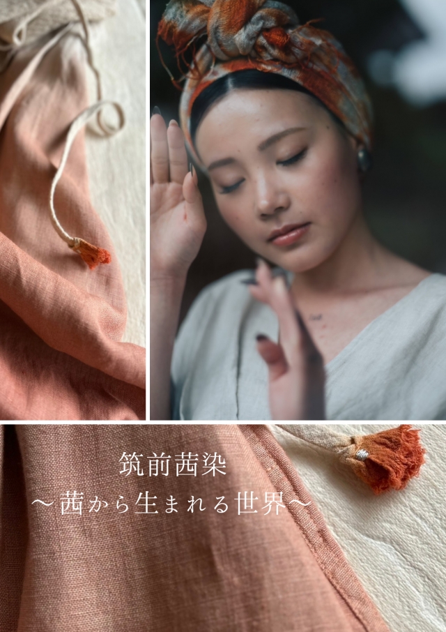 筑前茜染～茜からうまれる世界～