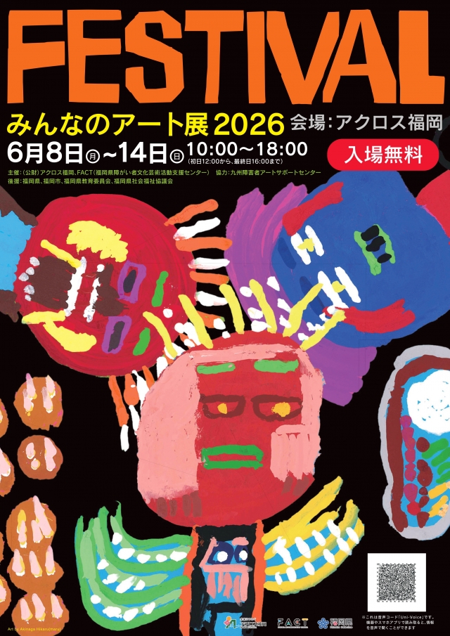 みんなのアート展2026「FESTIVAL」ちょうちょのコラージュブローチづくり
