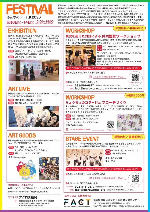 みんなのアート展2026「FESTIVAL」資格を超えた対話による共同鑑賞ワークショップ