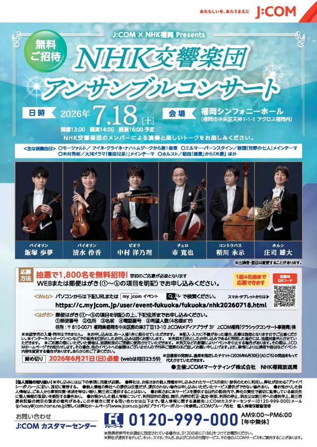カジュアルクラシックコンサート
