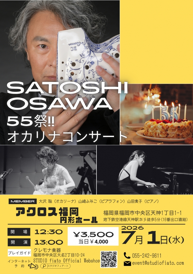 大沢聡オカリナコンサート