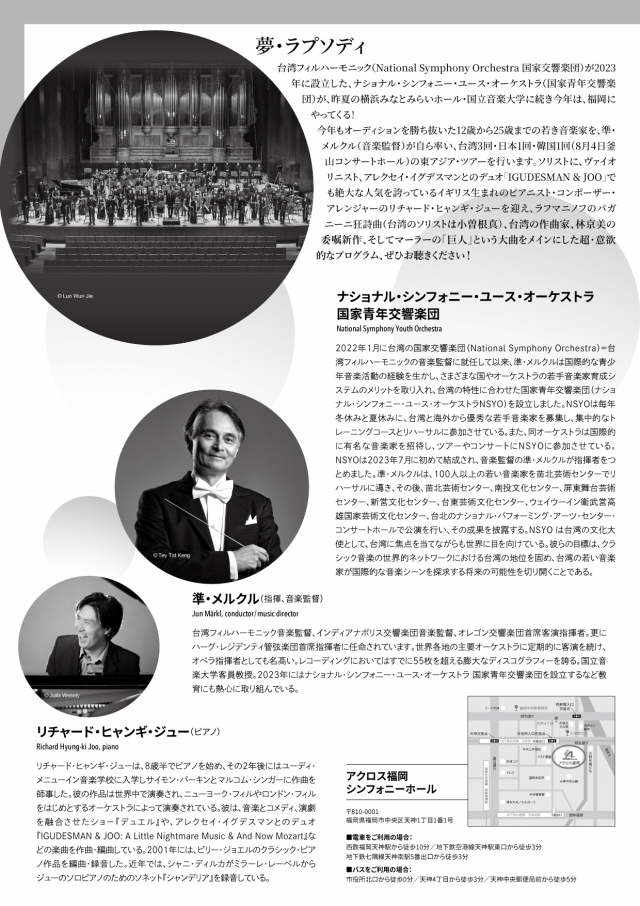 準・メルクル（指揮）2026ナショナル・シンフォニー・ユース・オーケストラ（台湾・国家青年交響楽団）日本公演
