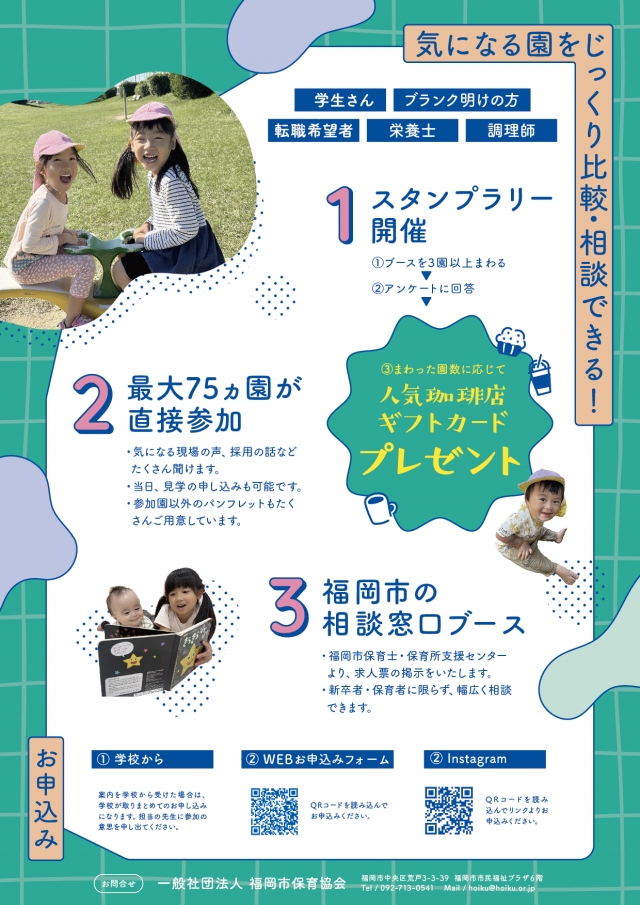 令和8年度第2回福岡市保育協会就職フェア