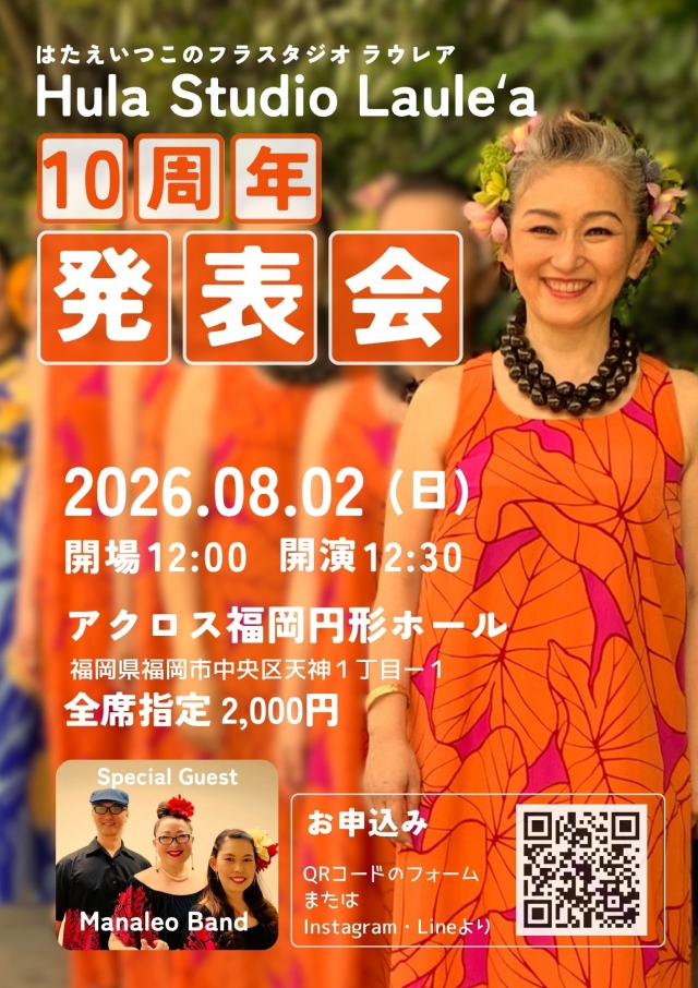 はたえいつこのフラスタジオラウレア10周年発表会・ハワイアンメレフラLIVE真夏のマナレオ