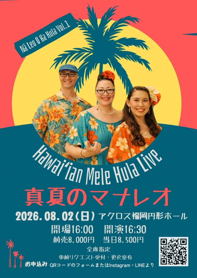 はたえいつこのフラスタジオラウレア10周年発表会・ハワイアンメレフラLIVE真夏のマナレオ