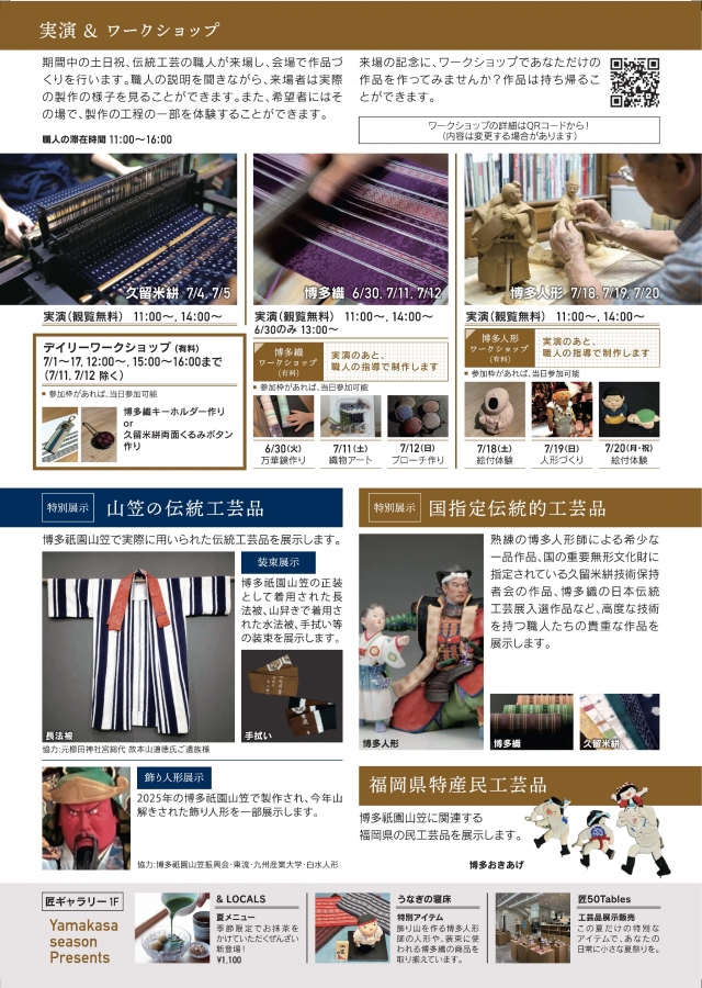 【特別展】博多祇園山笠と伝統工芸