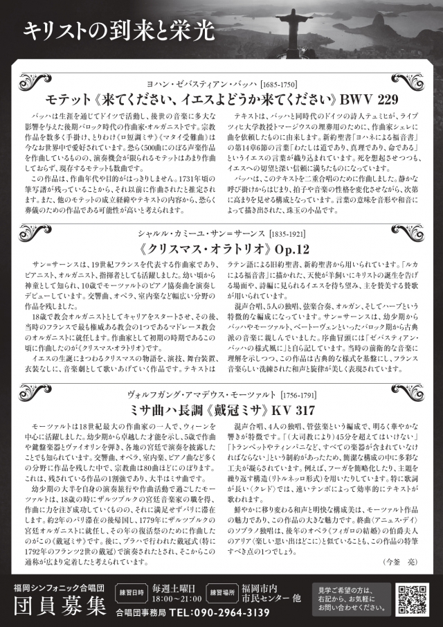 福岡シンフォニック合唱団　第38回演奏会