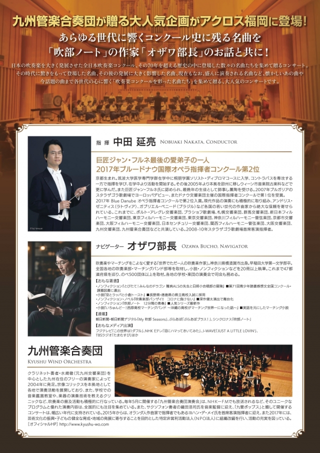 九州管楽合奏団名曲コンサート