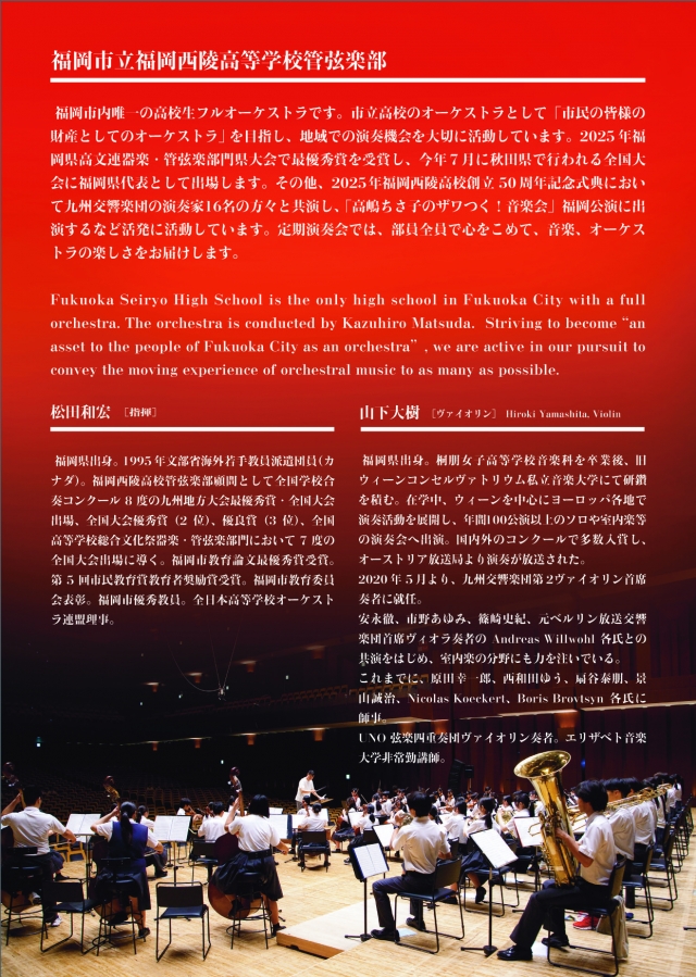 福岡市立福岡西陵高等学校管弦楽部第41回定期演奏会