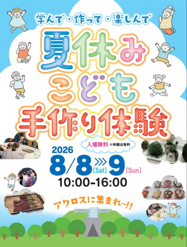 夏休みこども手作り体験（2階交流ギャラリー会場）・こけ玉作り体験・小石原焼ろくろ体験