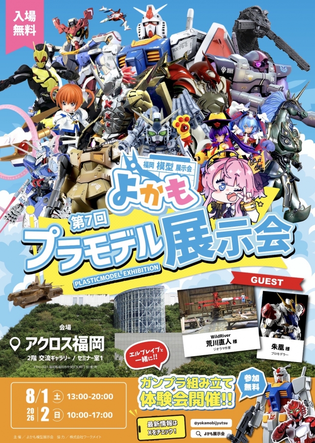 よかもプラモデル展示会