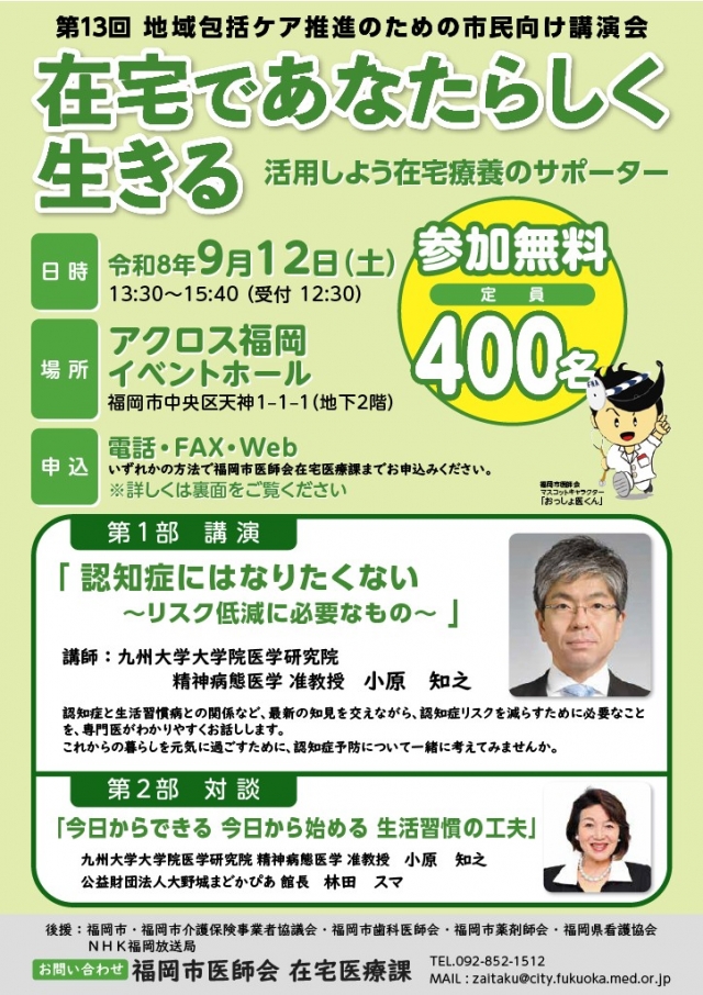 第13回地域包括ケア推進のための市民向け講演会