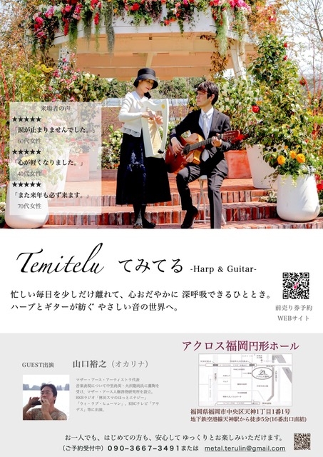 ハープ&ギター癒し演奏会