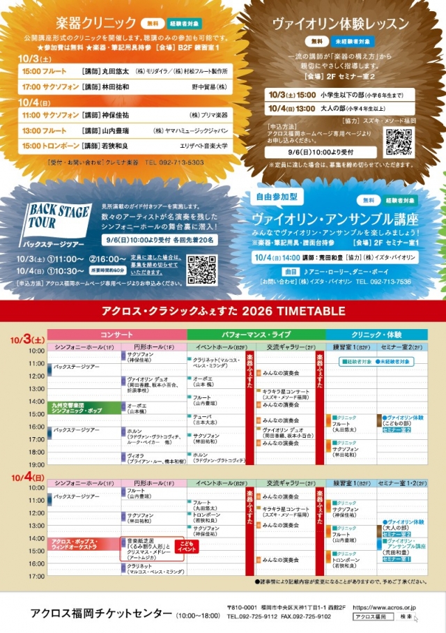 アクロス・クラシックふぇすた2026ヴァイオリン体験レッスン(未経験者対象)